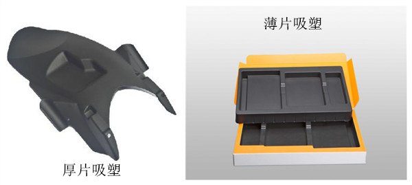 厚片吸塑跟薄片吸塑有什么區別？.jpg