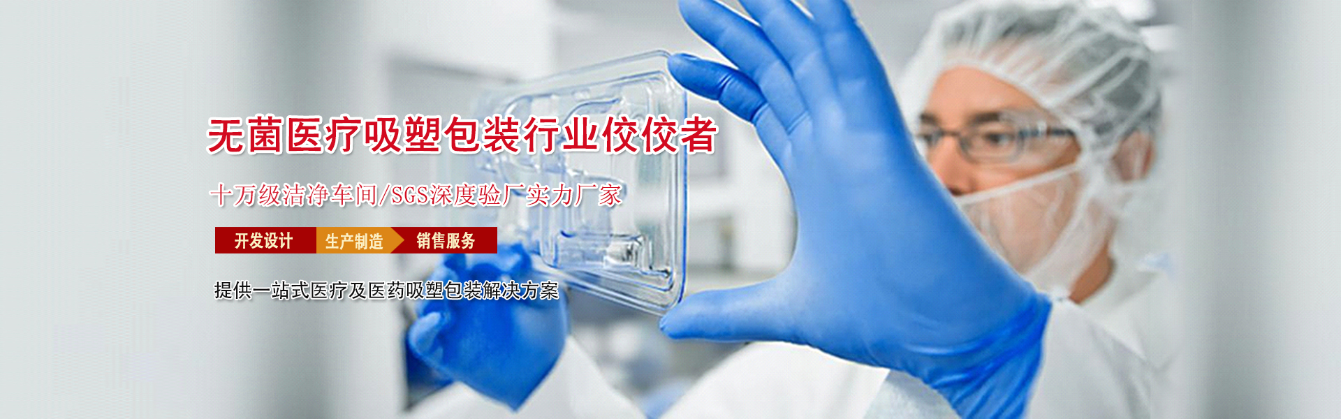求解！您真的了解Tyvek無菌吸塑盒的設計要點嗎？