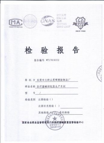 【問題解答】你們具備生產無菌產品PETG吸塑盒的環境要求嗎？