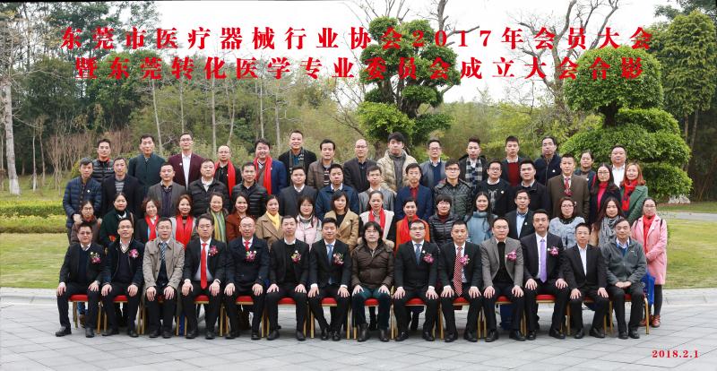 英碩包裝應邀參加2017年東莞市醫療器械行業協會會員大會！