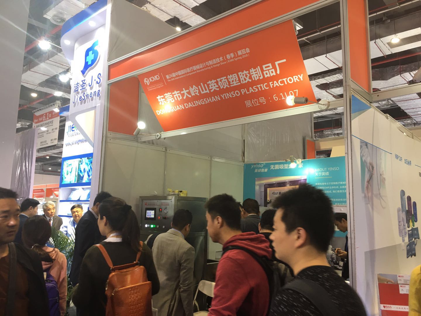 “第79屆中國國際醫療器械（春季）博覽會”火熱進行中，英碩包裝靜候光臨！